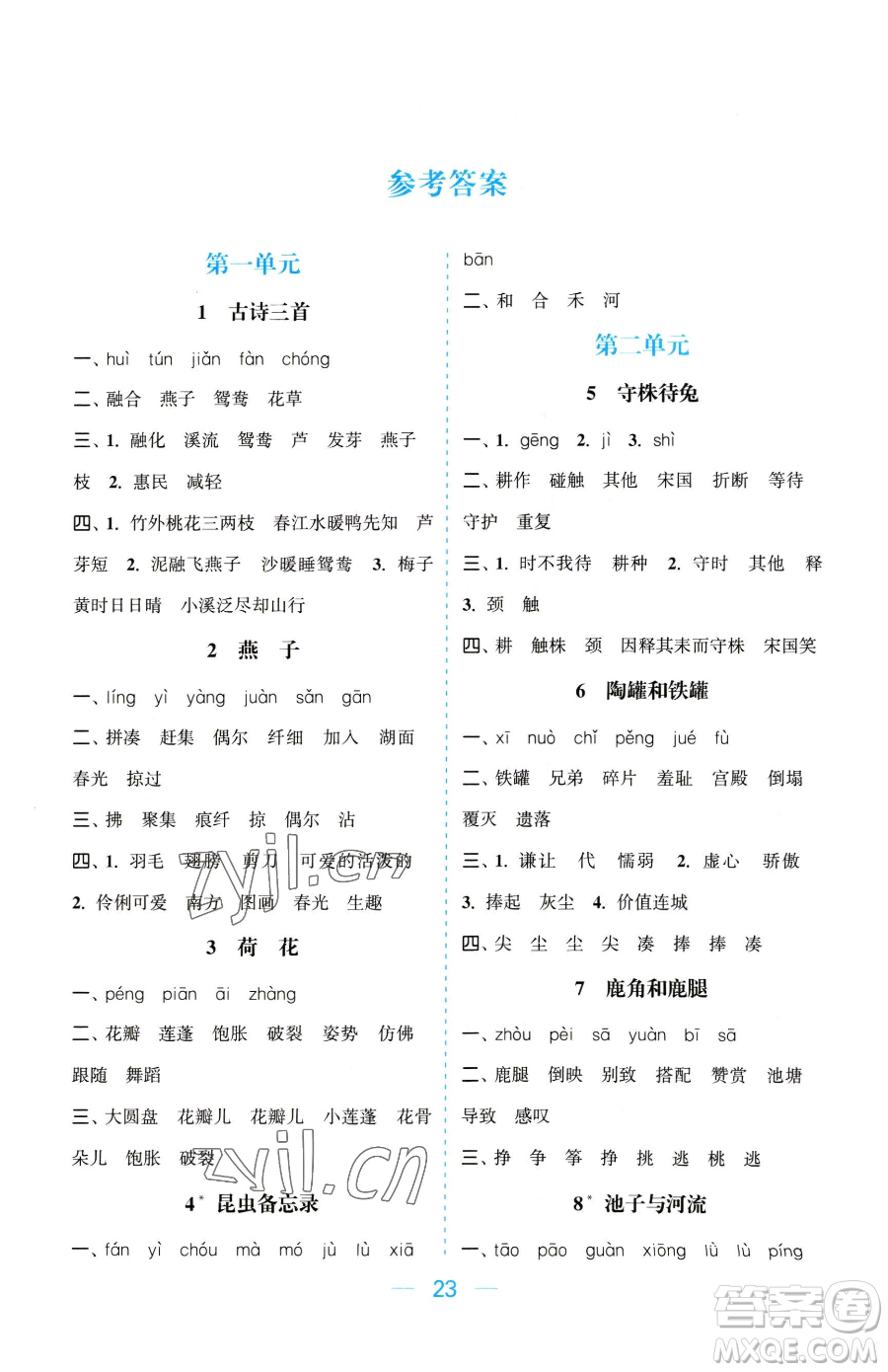 北方婦女兒童出版社2023金色課堂課時(shí)作業(yè)本三年級下冊語文人教版提優(yōu)版參考答案