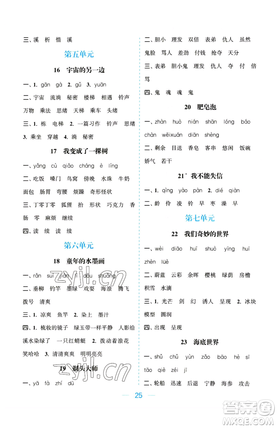 北方婦女兒童出版社2023金色課堂課時(shí)作業(yè)本三年級下冊語文人教版提優(yōu)版參考答案