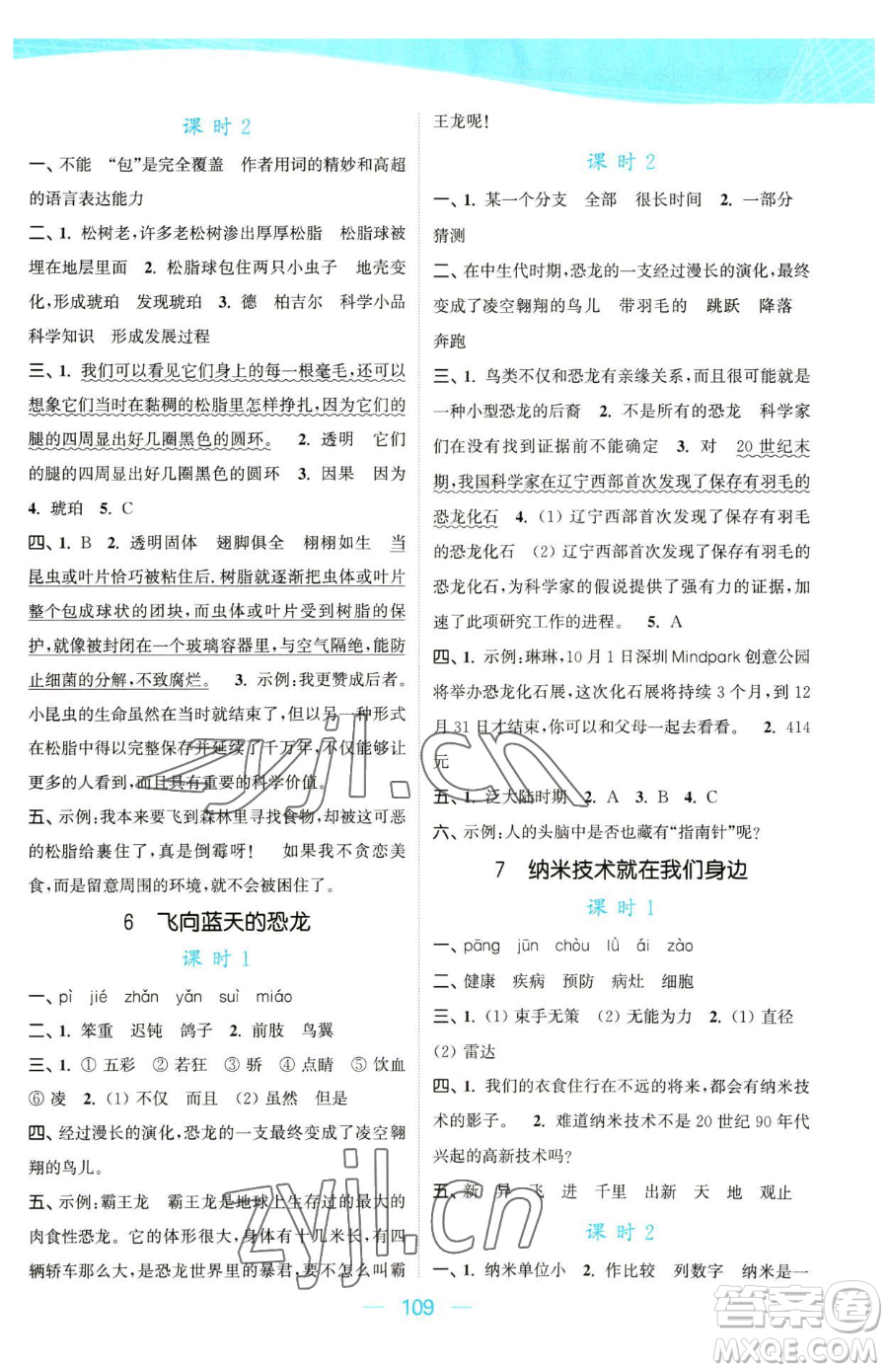 北方婦女兒童出版社2023金色課堂課時作業(yè)本四年級下冊語文人教版提優(yōu)版參考答案