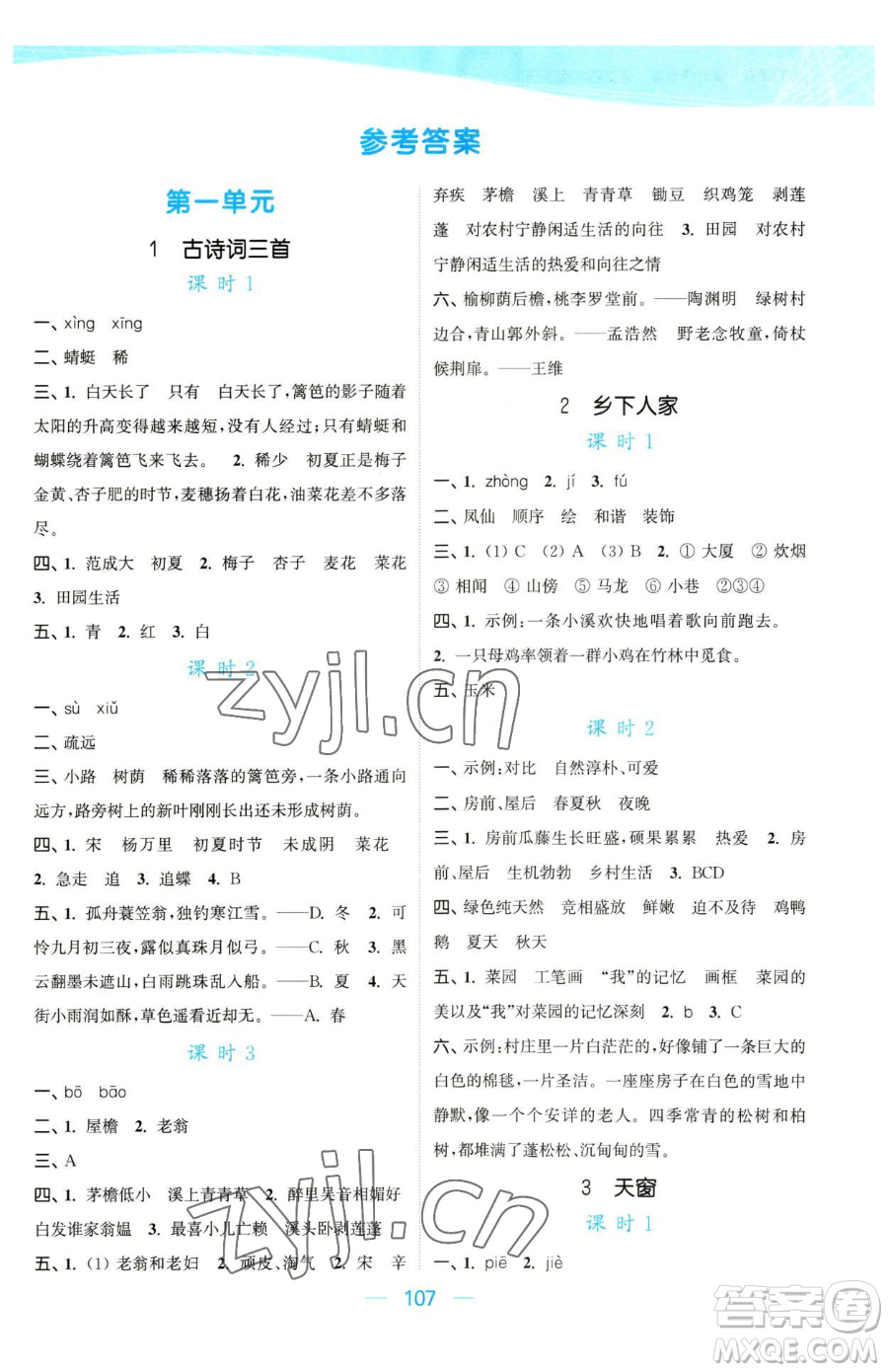 北方婦女兒童出版社2023金色課堂課時作業(yè)本四年級下冊語文人教版提優(yōu)版參考答案