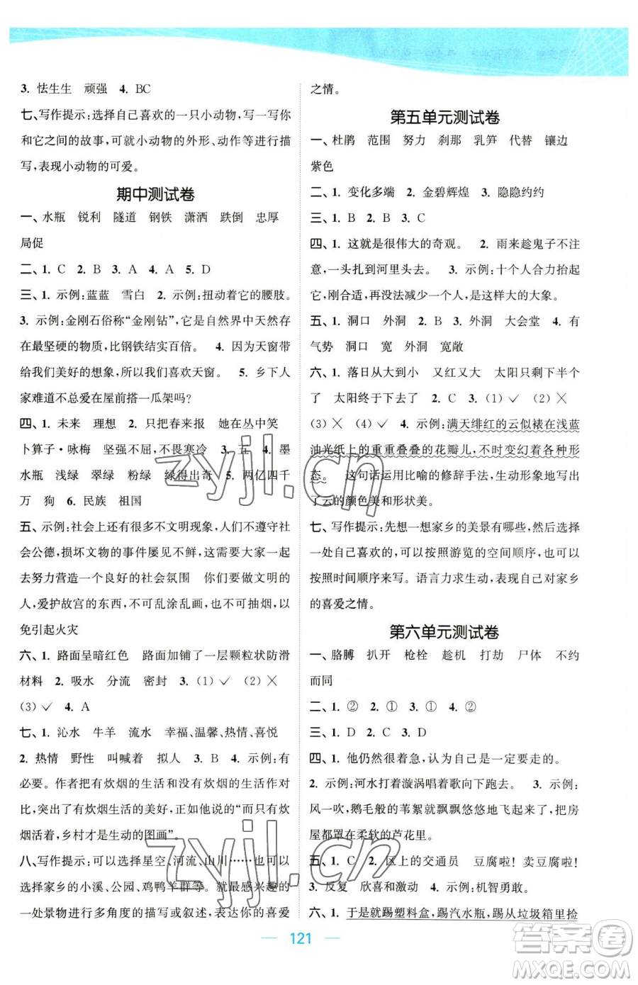北方婦女兒童出版社2023金色課堂課時作業(yè)本四年級下冊語文人教版提優(yōu)版參考答案