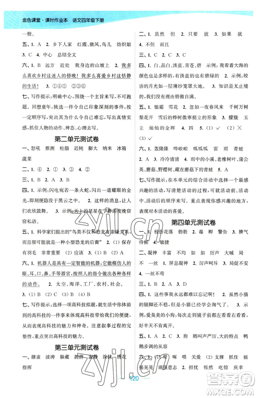 北方婦女兒童出版社2023金色課堂課時作業(yè)本四年級下冊語文人教版提優(yōu)版參考答案