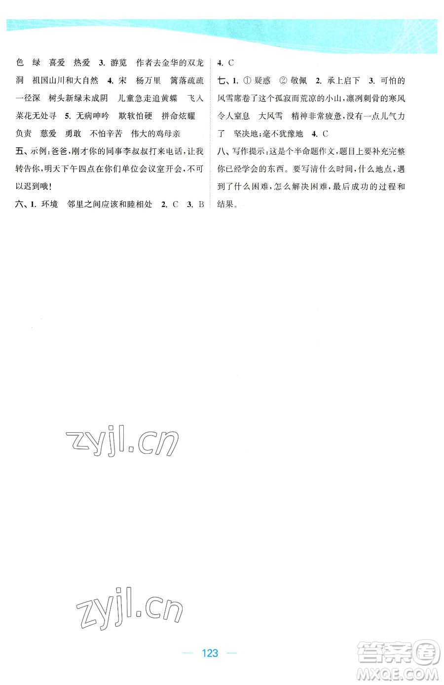北方婦女兒童出版社2023金色課堂課時作業(yè)本四年級下冊語文人教版提優(yōu)版參考答案