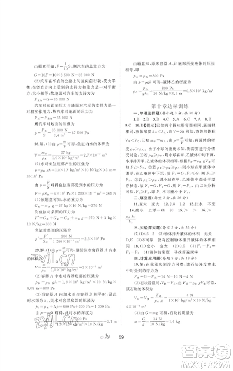 廣西師范大學(xué)出版社2023新課程學(xué)習(xí)與測(cè)評(píng)單元雙測(cè)八年級(jí)物理下冊(cè)人教版A版參考答案