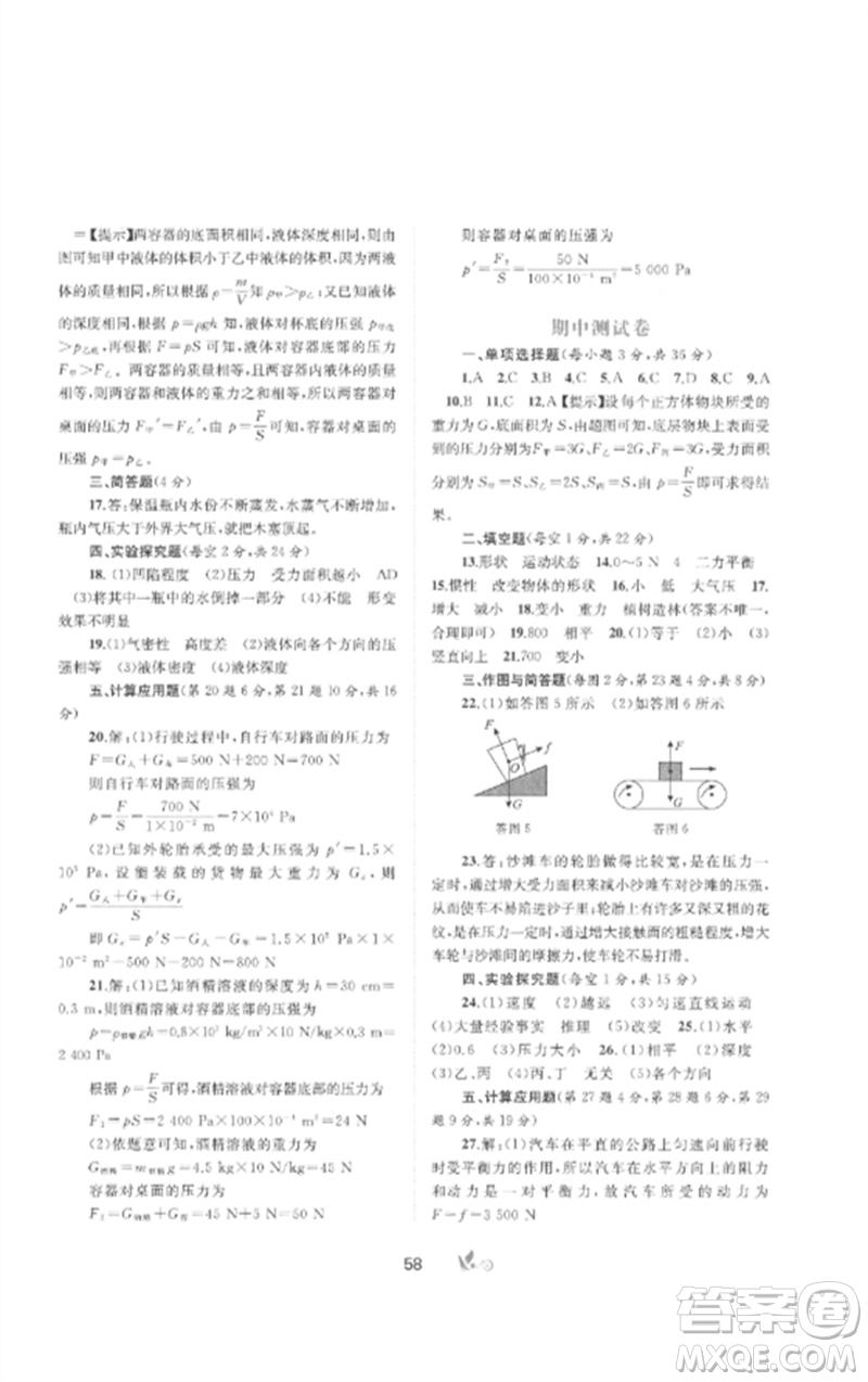 廣西師范大學(xué)出版社2023新課程學(xué)習(xí)與測(cè)評(píng)單元雙測(cè)八年級(jí)物理下冊(cè)人教版A版參考答案