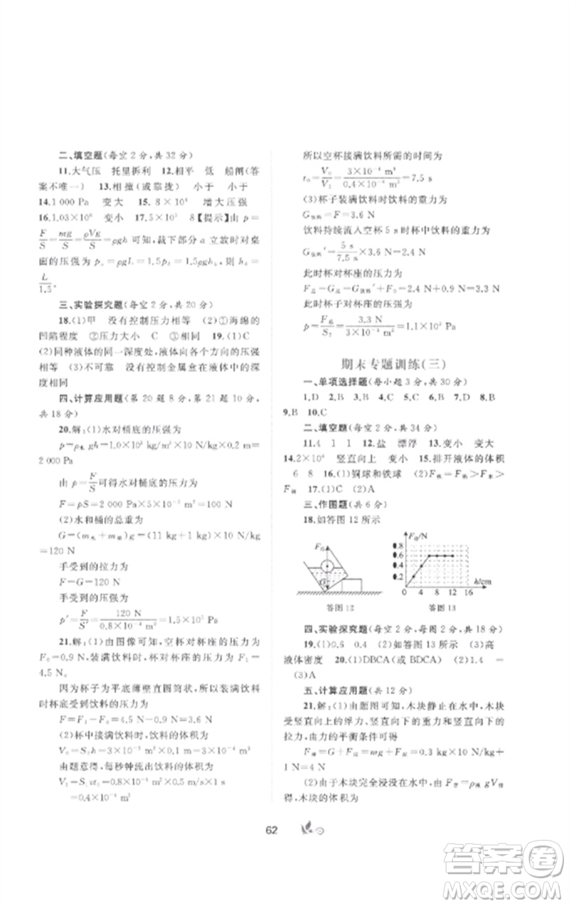 廣西師范大學(xué)出版社2023新課程學(xué)習(xí)與測(cè)評(píng)單元雙測(cè)八年級(jí)物理下冊(cè)人教版A版參考答案
