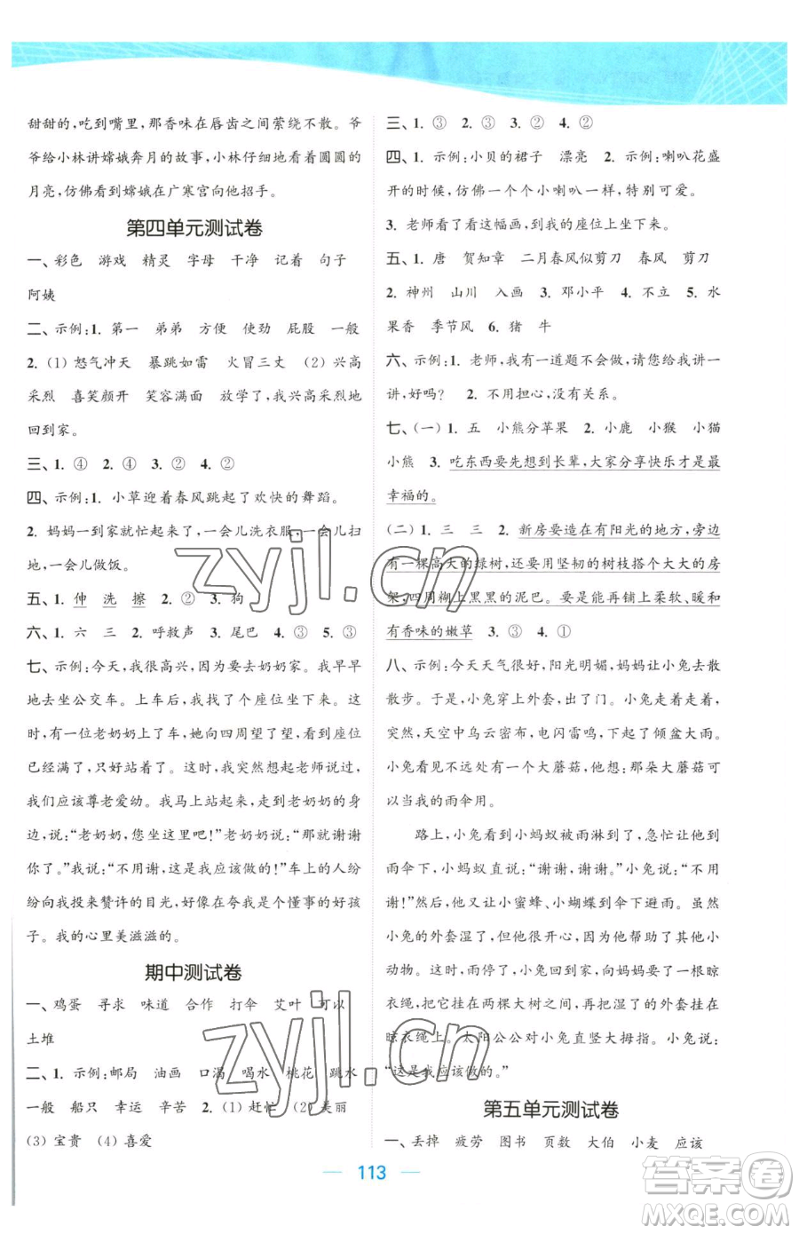 北方婦女兒童出版社2023金色課堂課時作業(yè)本二年級下冊語文人教版提優(yōu)版參考答案