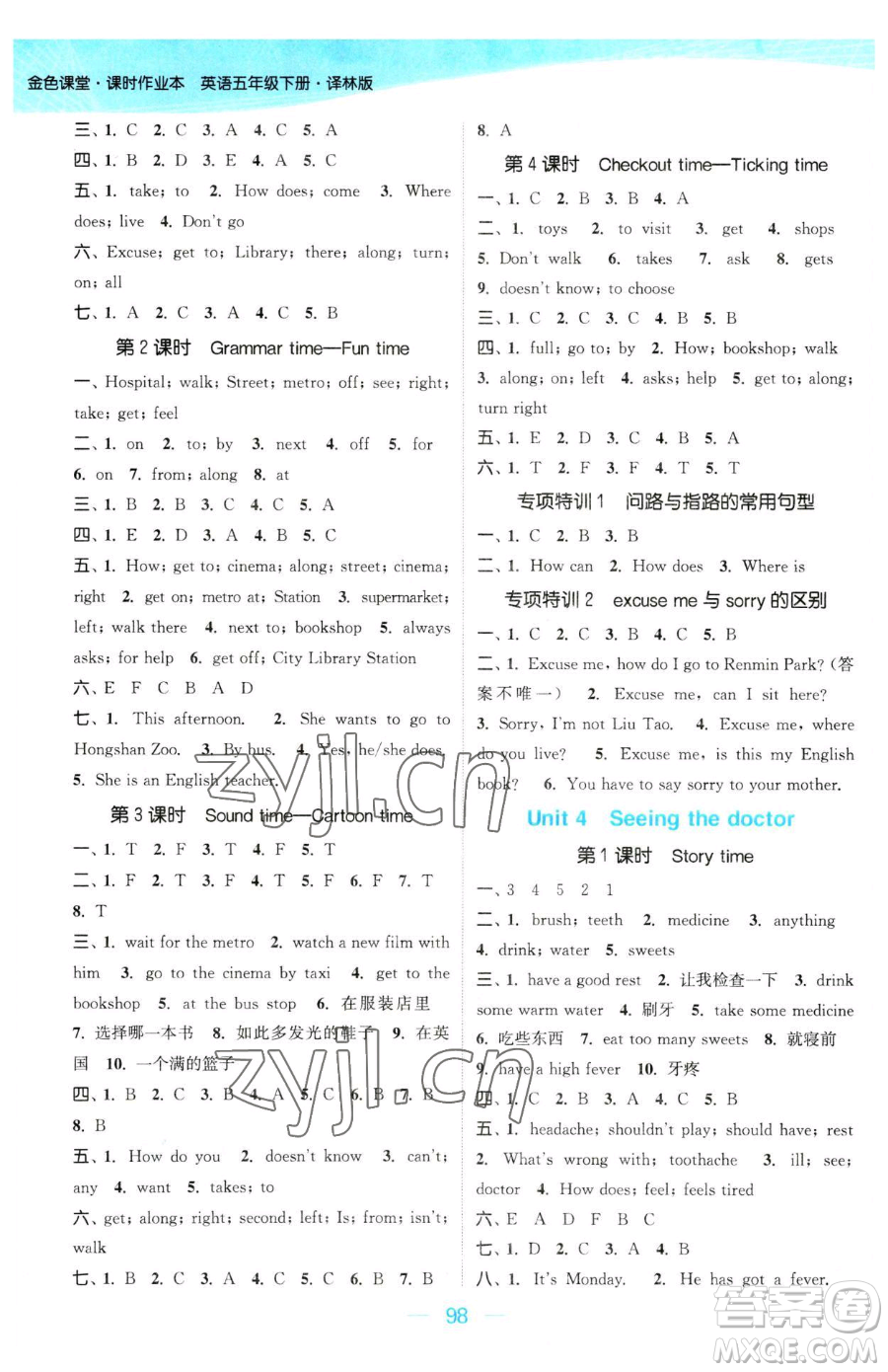 北方婦女兒童出版社2023金色課堂課時作業(yè)本五年級下冊英語譯林版參考答案