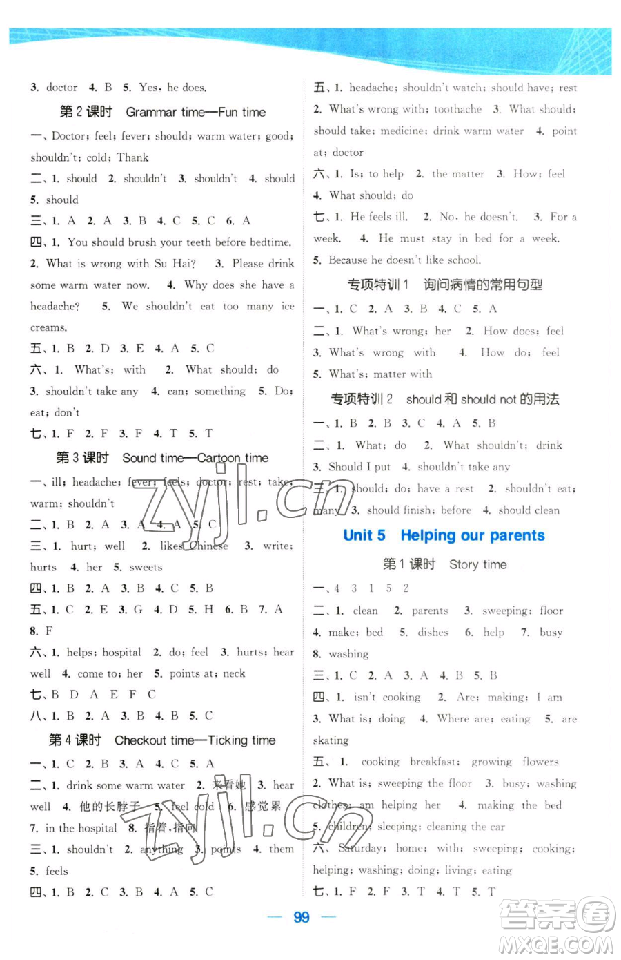 北方婦女兒童出版社2023金色課堂課時作業(yè)本五年級下冊英語譯林版參考答案