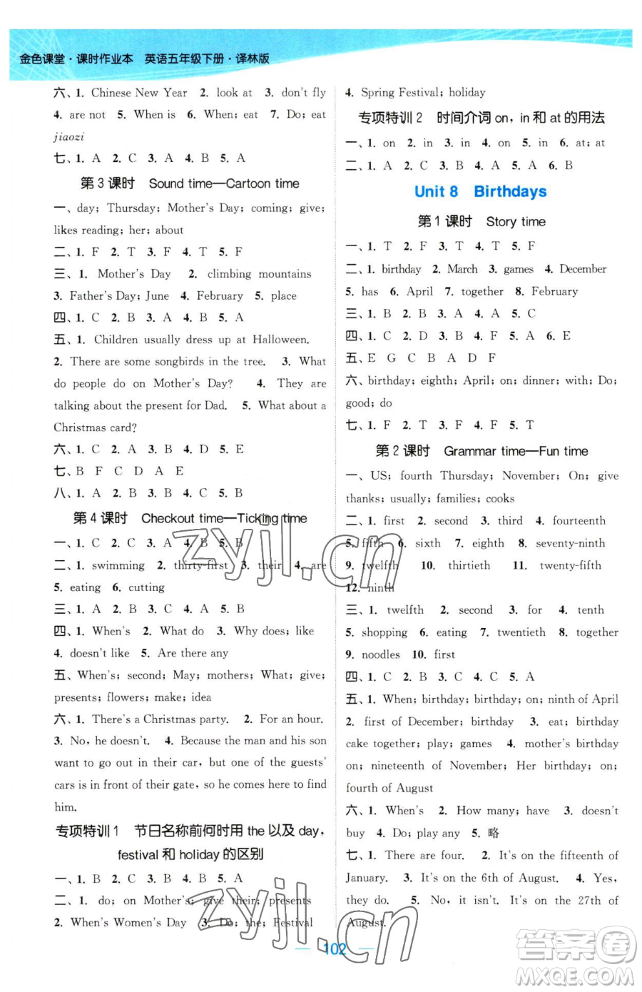北方婦女兒童出版社2023金色課堂課時作業(yè)本五年級下冊英語譯林版參考答案