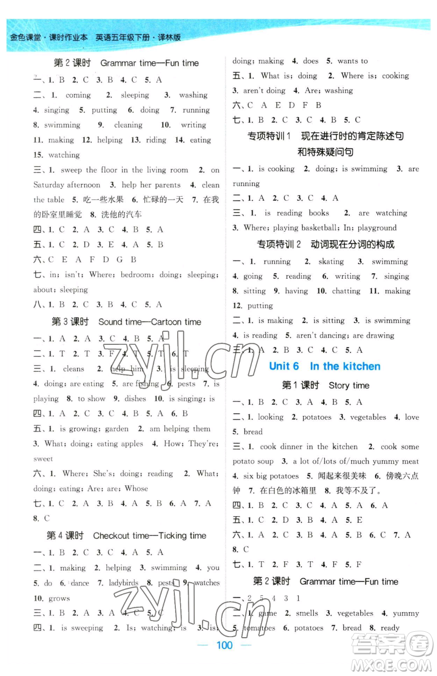 北方婦女兒童出版社2023金色課堂課時作業(yè)本五年級下冊英語譯林版參考答案