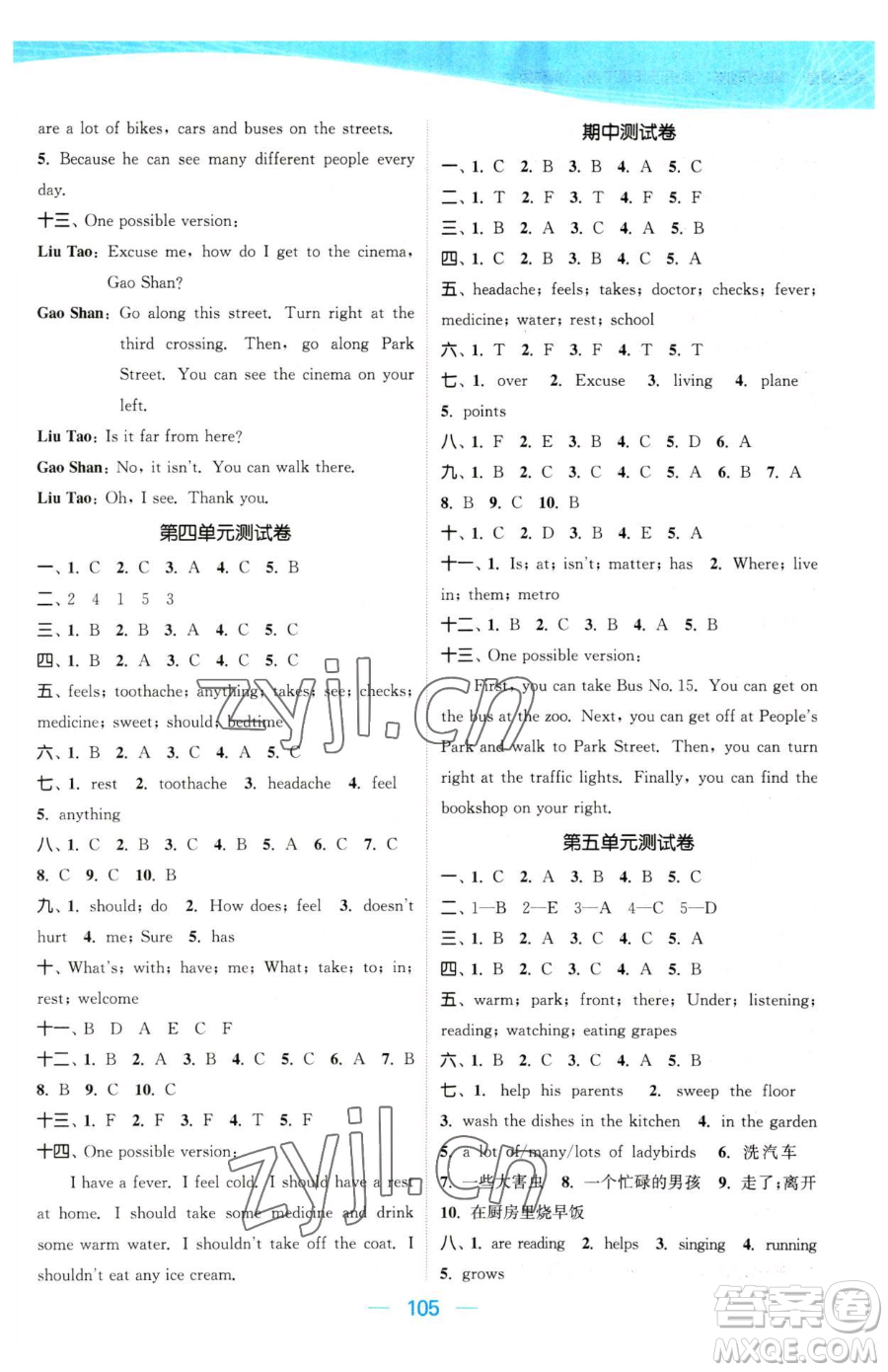 北方婦女兒童出版社2023金色課堂課時作業(yè)本五年級下冊英語譯林版參考答案