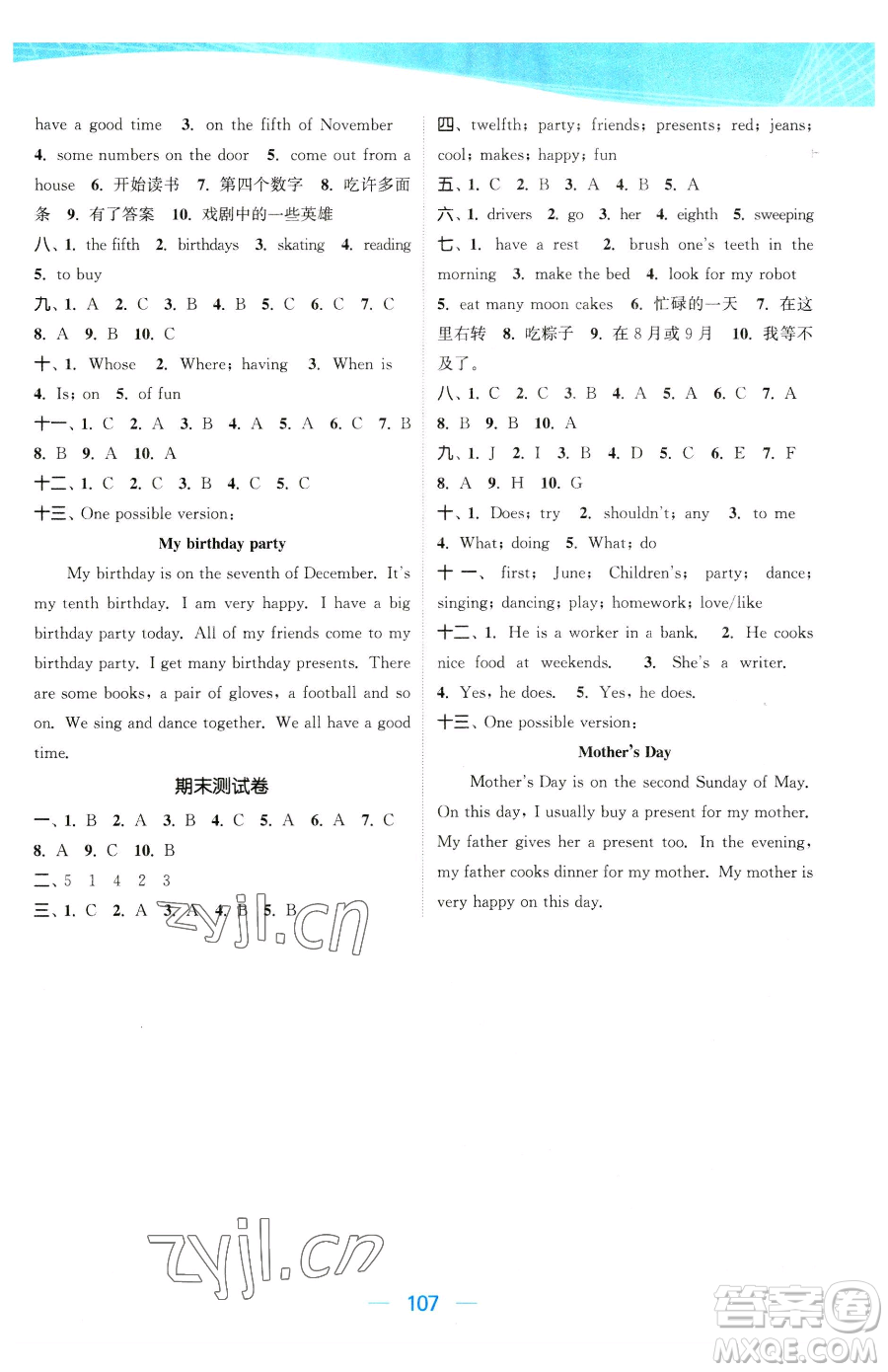 北方婦女兒童出版社2023金色課堂課時作業(yè)本五年級下冊英語譯林版參考答案