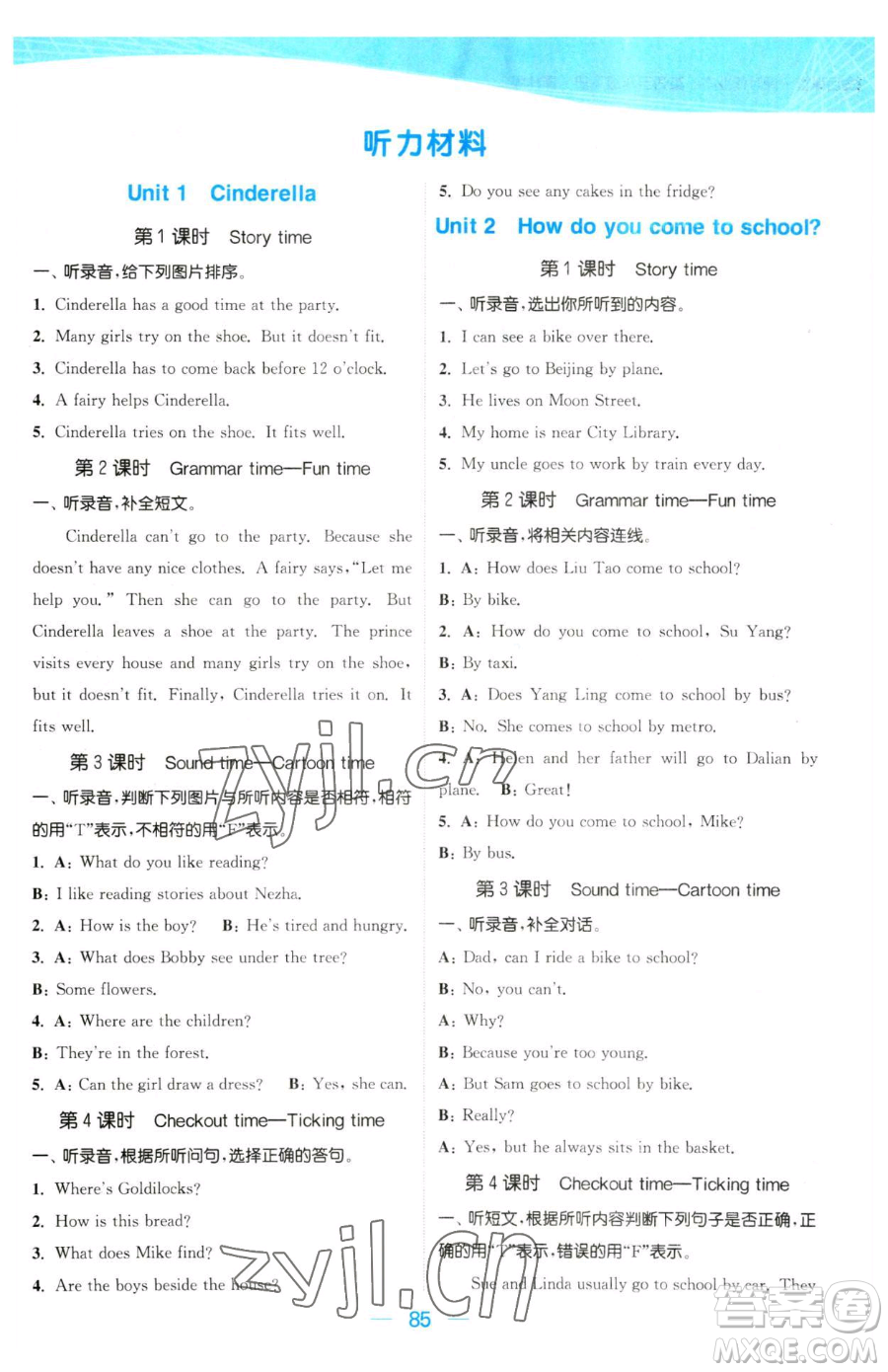 北方婦女兒童出版社2023金色課堂課時作業(yè)本五年級下冊英語譯林版參考答案