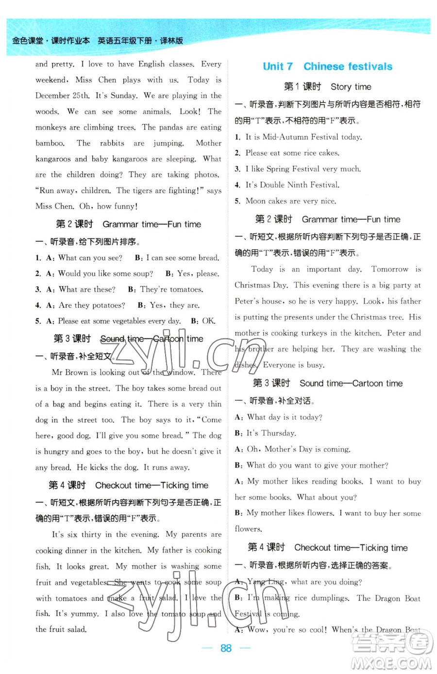 北方婦女兒童出版社2023金色課堂課時作業(yè)本五年級下冊英語譯林版參考答案