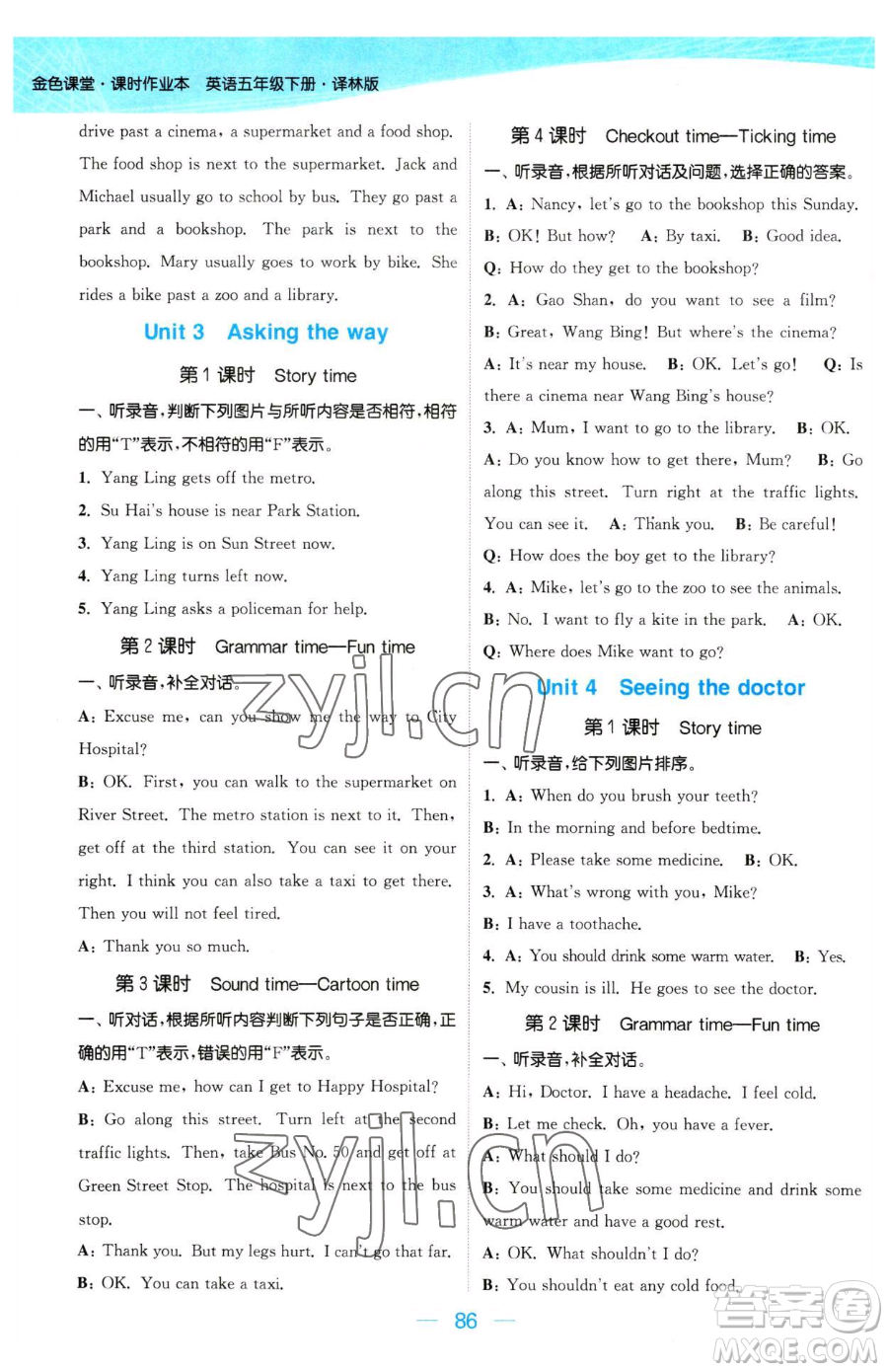 北方婦女兒童出版社2023金色課堂課時作業(yè)本五年級下冊英語譯林版參考答案
