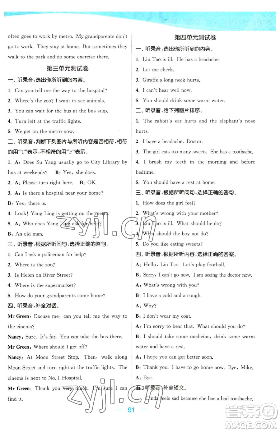 北方婦女兒童出版社2023金色課堂課時作業(yè)本五年級下冊英語譯林版參考答案