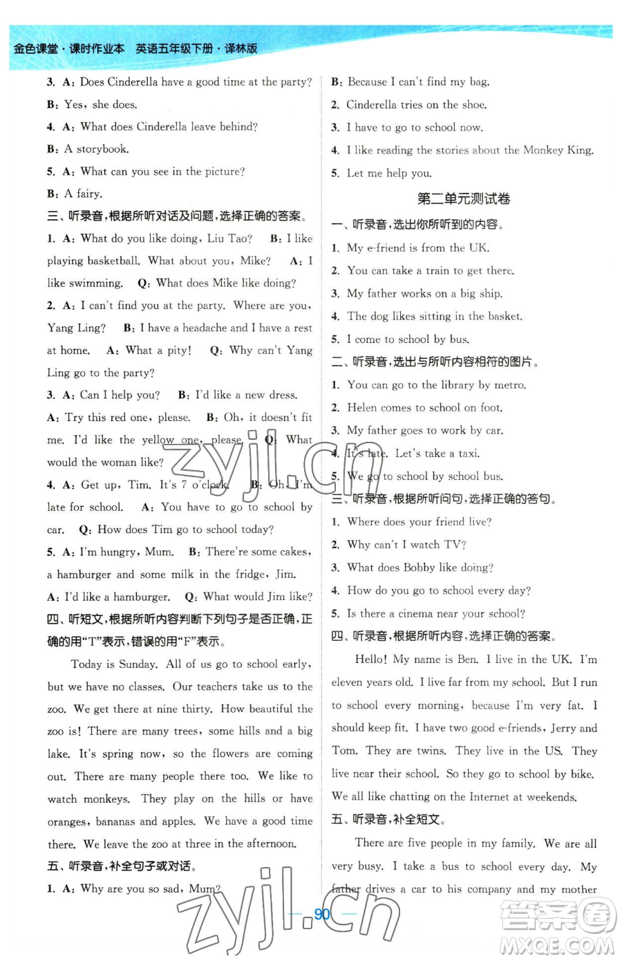 北方婦女兒童出版社2023金色課堂課時作業(yè)本五年級下冊英語譯林版參考答案