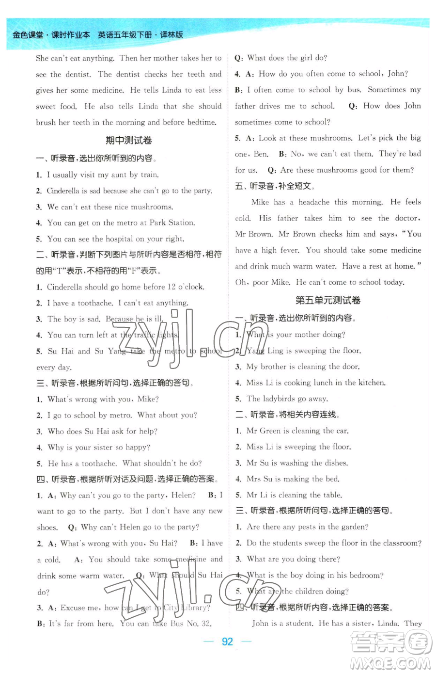 北方婦女兒童出版社2023金色課堂課時作業(yè)本五年級下冊英語譯林版參考答案