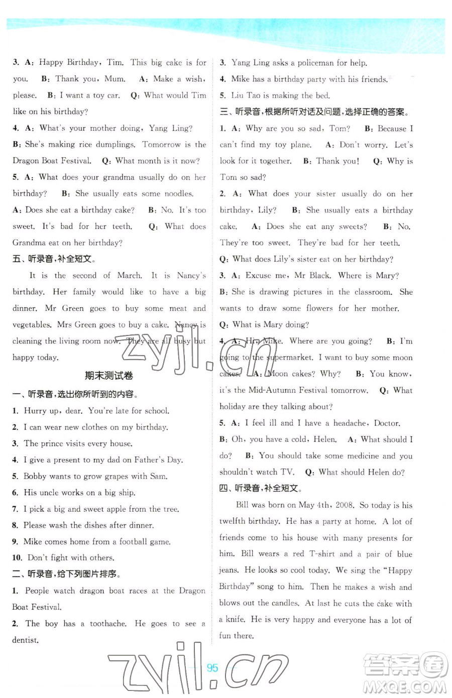 北方婦女兒童出版社2023金色課堂課時作業(yè)本五年級下冊英語譯林版參考答案