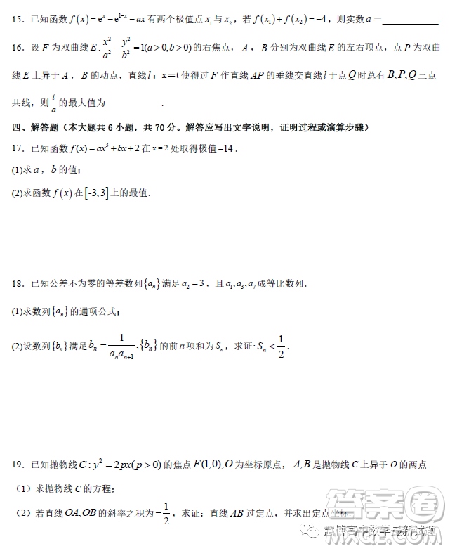 廣東東莞市2022-2023學年高二下學期第一次月考數(shù)學試題答案