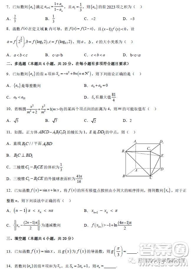 廣東東莞市2022-2023學年高二下學期第一次月考數(shù)學試題答案