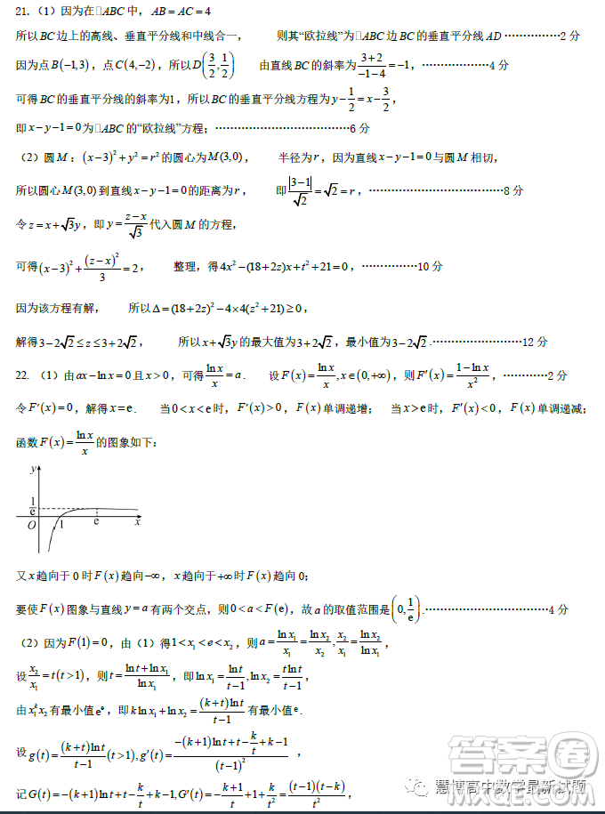 廣東東莞市2022-2023學年高二下學期第一次月考數(shù)學試題答案