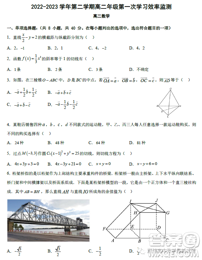 廣東東莞市2022-2023學年高二下學期第一次月考數(shù)學試題答案