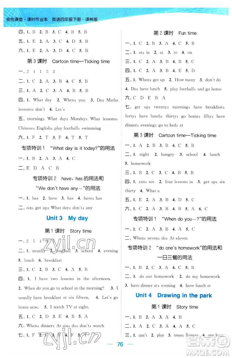 北方婦女兒童出版社2023金色課堂課時作業(yè)本四年級下冊英語江蘇版參考答案