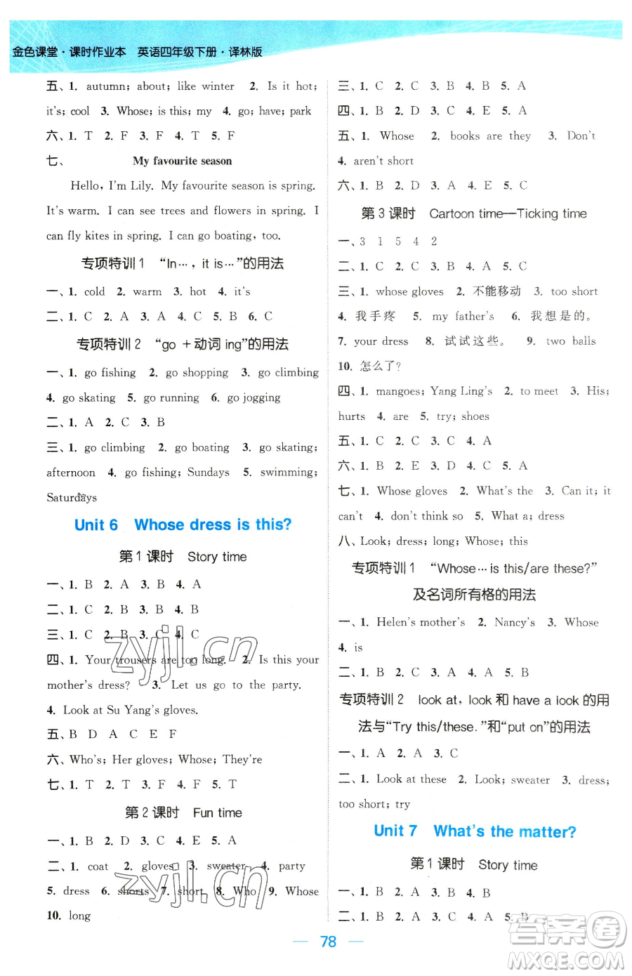 北方婦女兒童出版社2023金色課堂課時作業(yè)本四年級下冊英語江蘇版參考答案