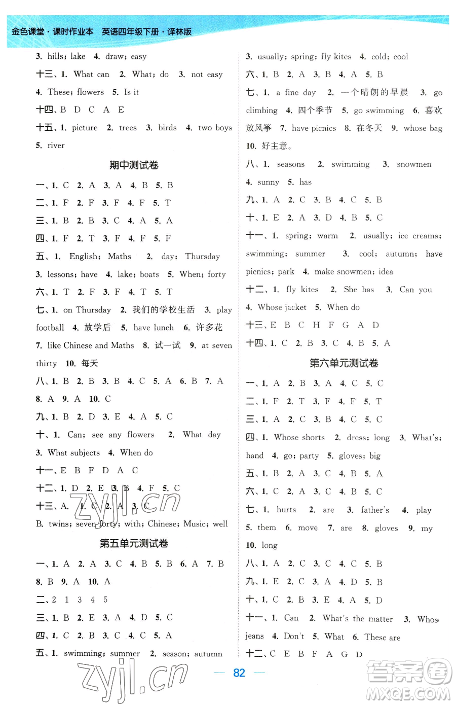 北方婦女兒童出版社2023金色課堂課時作業(yè)本四年級下冊英語江蘇版參考答案