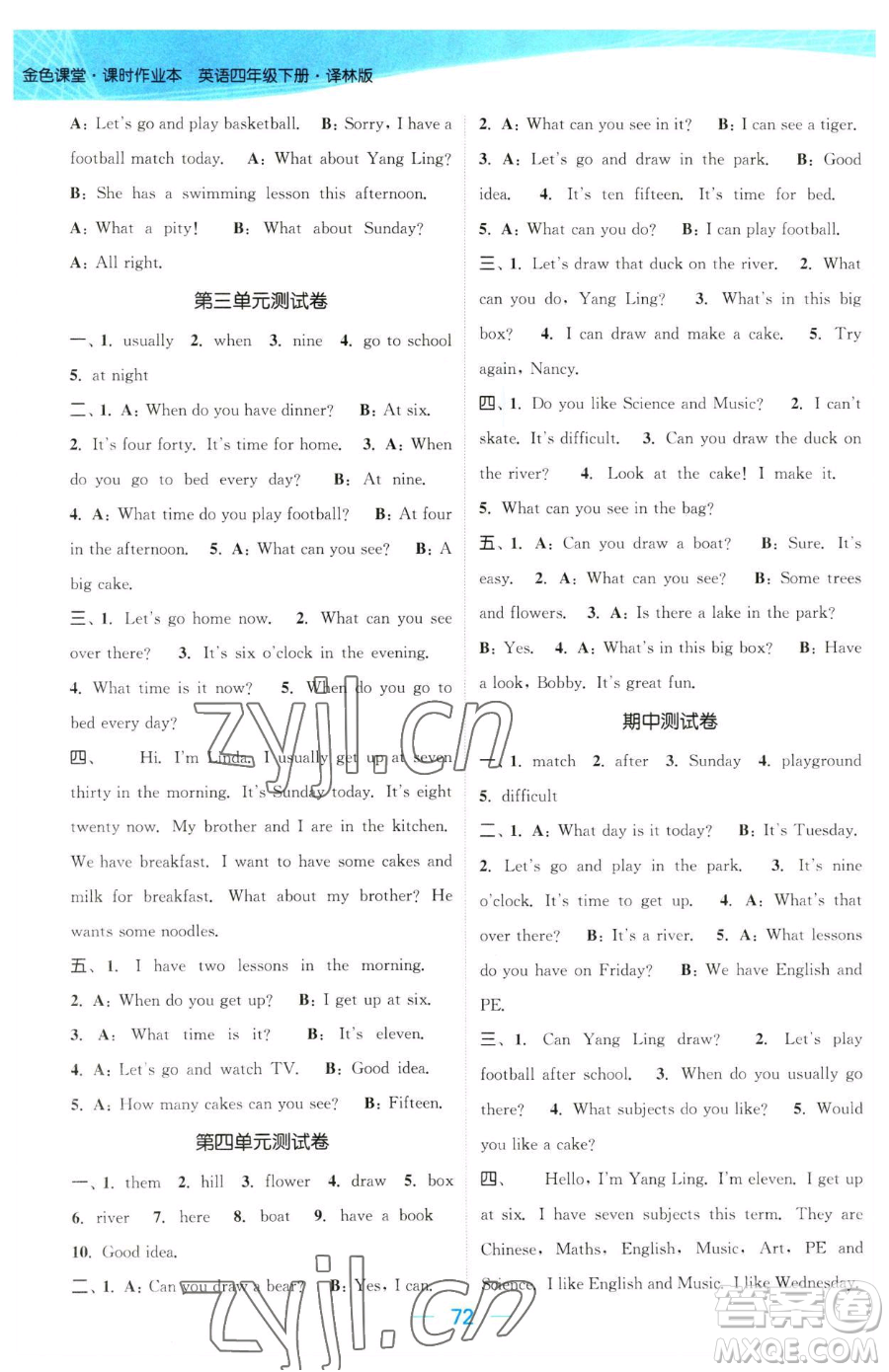 北方婦女兒童出版社2023金色課堂課時作業(yè)本四年級下冊英語江蘇版參考答案