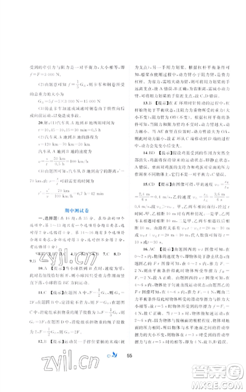 廣西師范大學(xué)出版社2023新課程學(xué)習(xí)與測評單元雙測八年級物理下冊科粵版B版參考答案