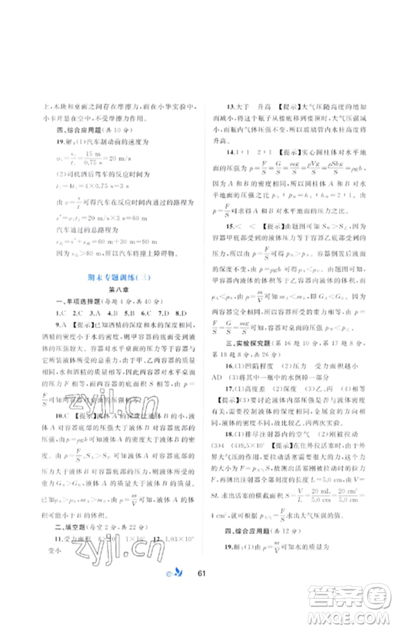 廣西師范大學(xué)出版社2023新課程學(xué)習(xí)與測評單元雙測八年級物理下冊科粵版B版參考答案