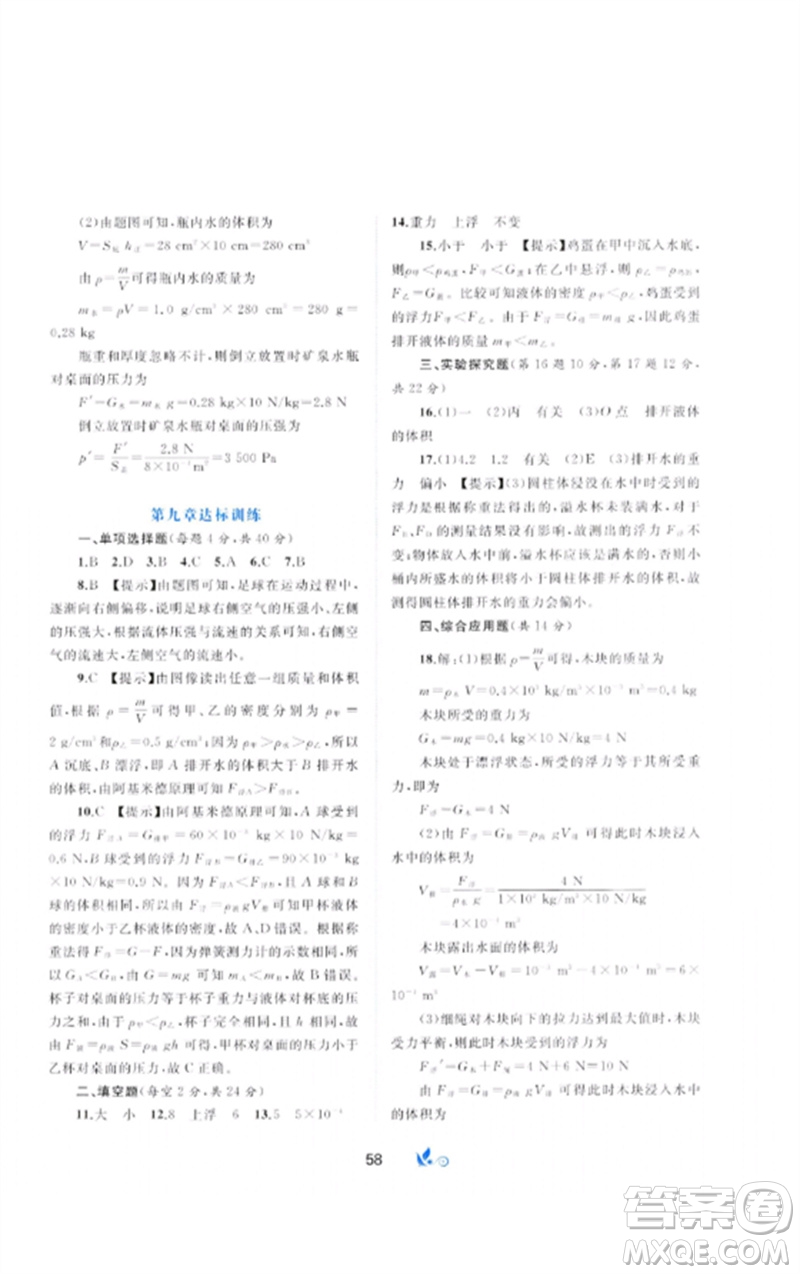 廣西師范大學(xué)出版社2023新課程學(xué)習(xí)與測評單元雙測八年級物理下冊科粵版B版參考答案
