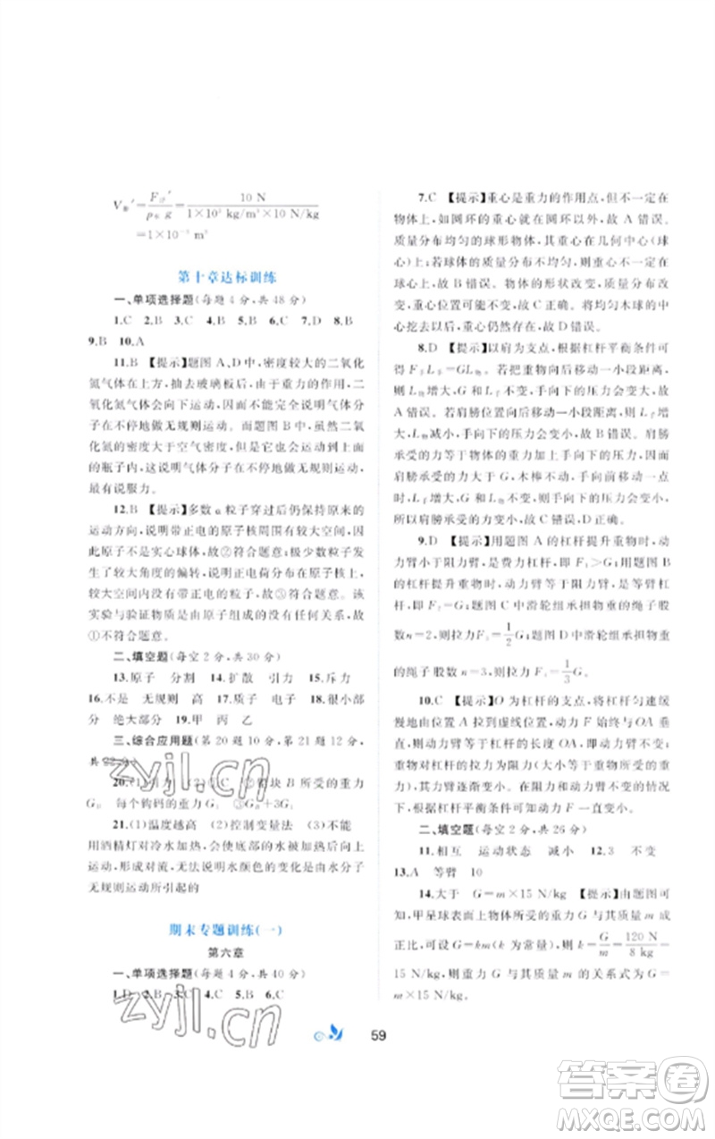 廣西師范大學(xué)出版社2023新課程學(xué)習(xí)與測評單元雙測八年級物理下冊科粵版B版參考答案