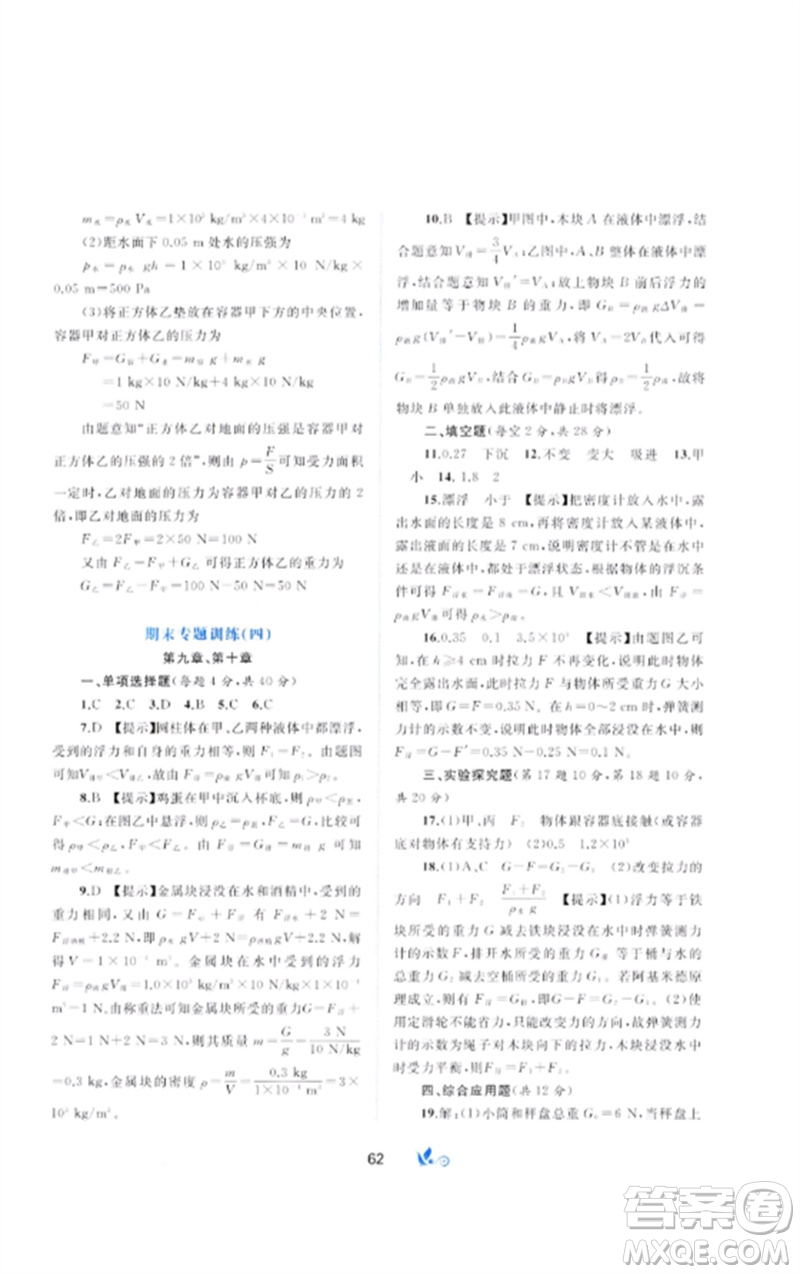 廣西師范大學(xué)出版社2023新課程學(xué)習(xí)與測評單元雙測八年級物理下冊科粵版B版參考答案