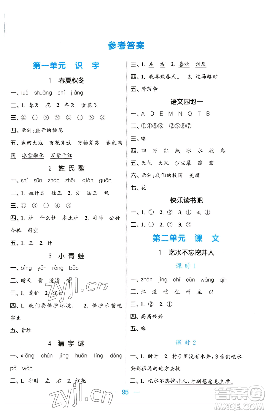 北方婦女兒童出版社2023金色課堂課時(shí)作業(yè)本一年級(jí)下冊(cè)語(yǔ)文人教版提優(yōu)版參考答案