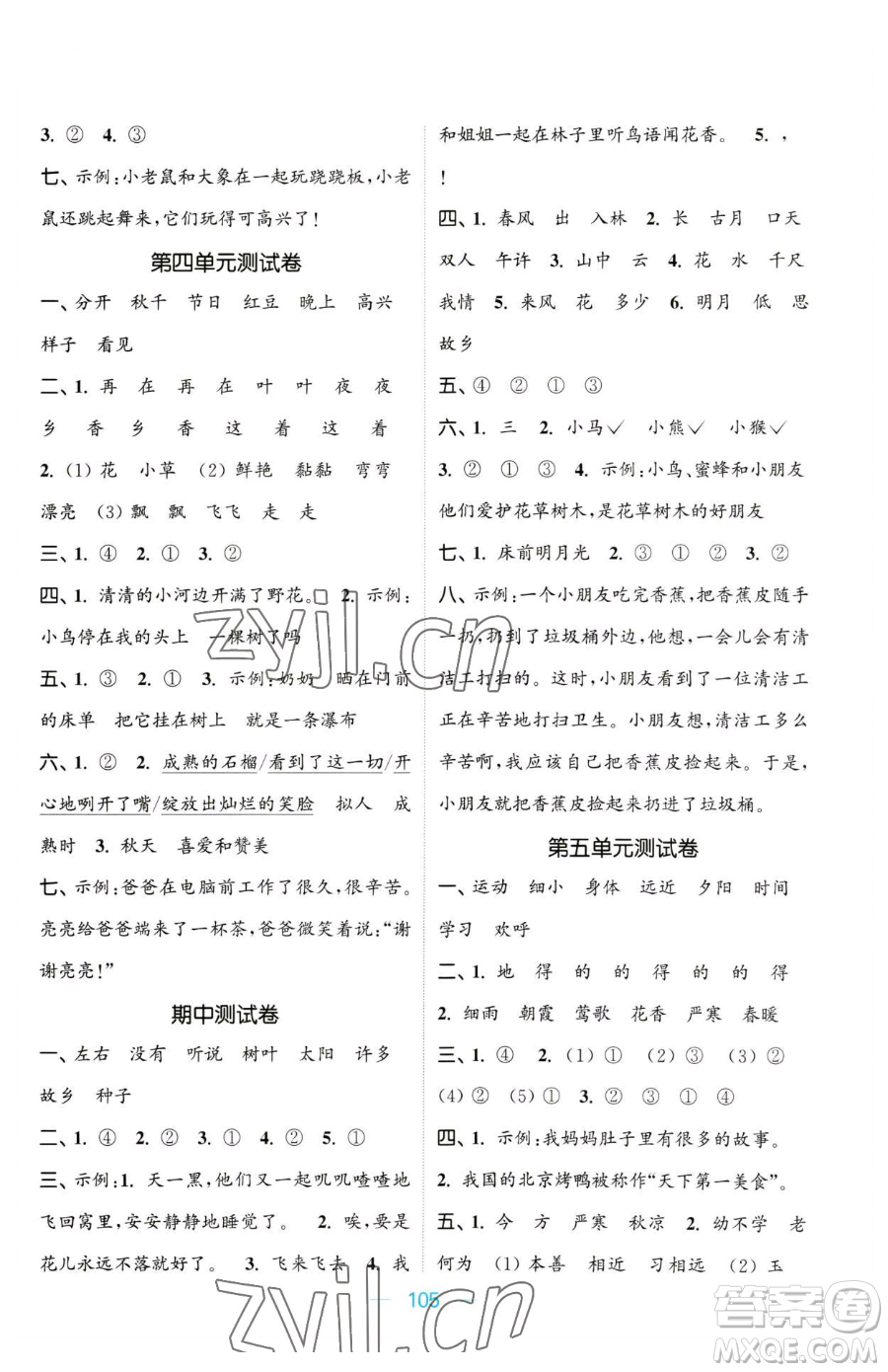 北方婦女兒童出版社2023金色課堂課時(shí)作業(yè)本一年級(jí)下冊(cè)語(yǔ)文人教版提優(yōu)版參考答案