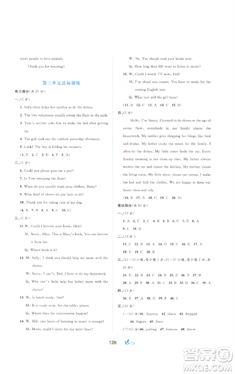廣西師范大學(xué)出版社2023新課程學(xué)習(xí)與測(cè)評(píng)單元雙測(cè)八年級(jí)英語(yǔ)下冊(cè)人教版A版參考答案