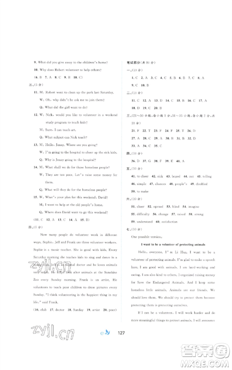 廣西師范大學(xué)出版社2023新課程學(xué)習(xí)與測(cè)評(píng)單元雙測(cè)八年級(jí)英語(yǔ)下冊(cè)人教版A版參考答案