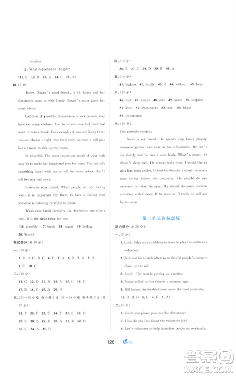 廣西師范大學(xué)出版社2023新課程學(xué)習(xí)與測(cè)評(píng)單元雙測(cè)八年級(jí)英語(yǔ)下冊(cè)人教版A版參考答案