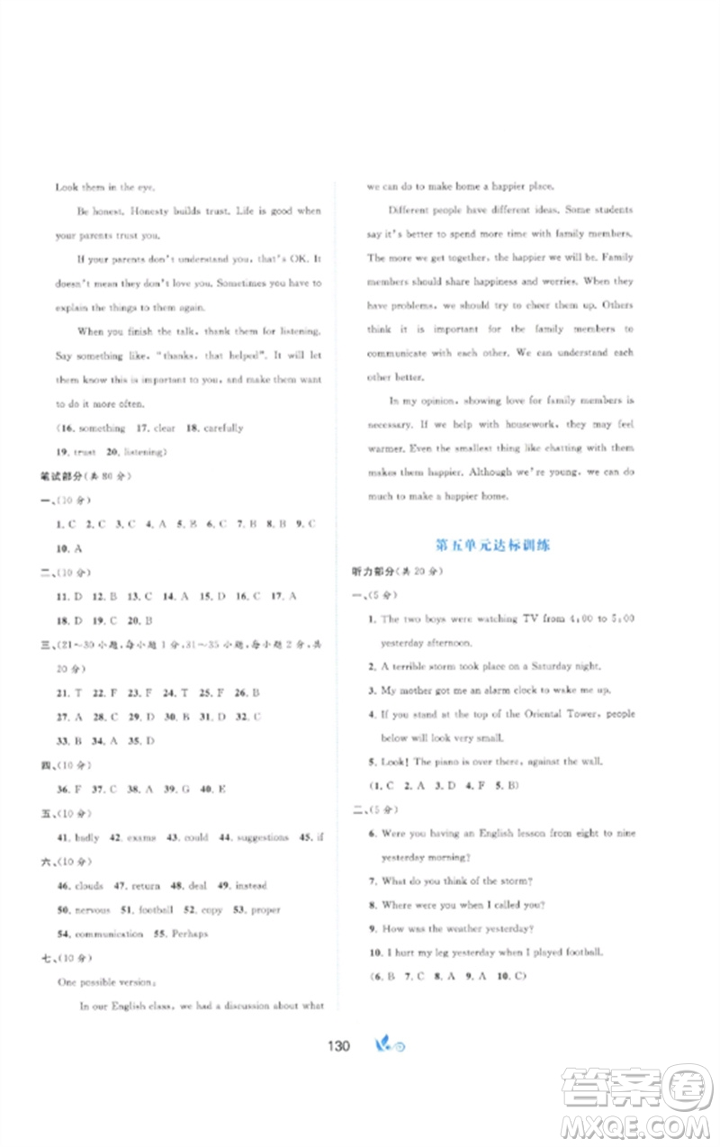 廣西師范大學(xué)出版社2023新課程學(xué)習(xí)與測(cè)評(píng)單元雙測(cè)八年級(jí)英語(yǔ)下冊(cè)人教版A版參考答案