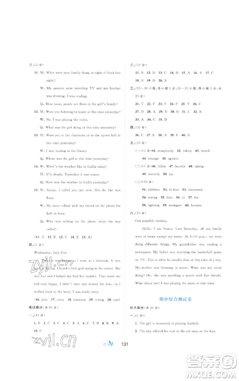 廣西師范大學(xué)出版社2023新課程學(xué)習(xí)與測(cè)評(píng)單元雙測(cè)八年級(jí)英語(yǔ)下冊(cè)人教版A版參考答案