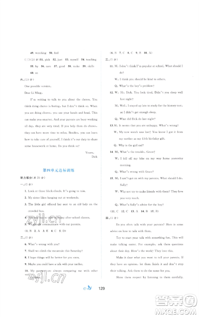 廣西師范大學(xué)出版社2023新課程學(xué)習(xí)與測(cè)評(píng)單元雙測(cè)八年級(jí)英語(yǔ)下冊(cè)人教版A版參考答案