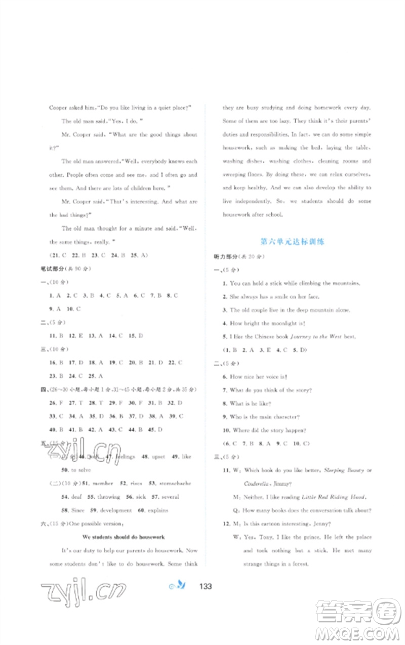 廣西師范大學(xué)出版社2023新課程學(xué)習(xí)與測(cè)評(píng)單元雙測(cè)八年級(jí)英語(yǔ)下冊(cè)人教版A版參考答案