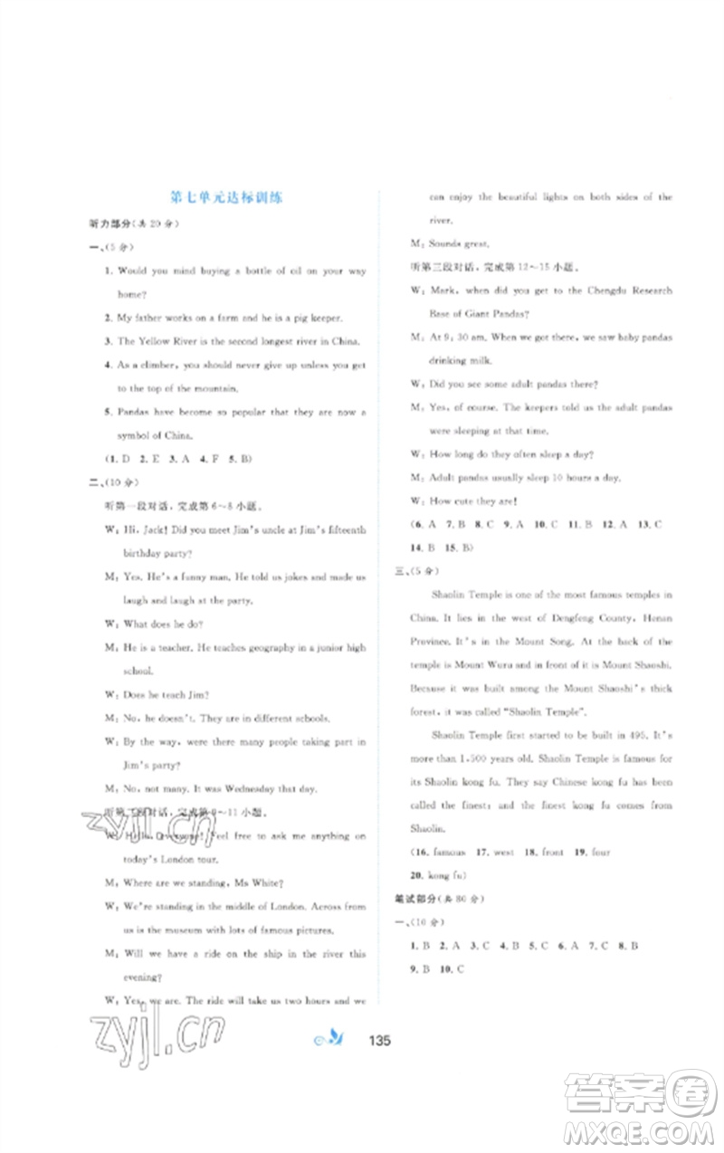 廣西師范大學(xué)出版社2023新課程學(xué)習(xí)與測(cè)評(píng)單元雙測(cè)八年級(jí)英語(yǔ)下冊(cè)人教版A版參考答案