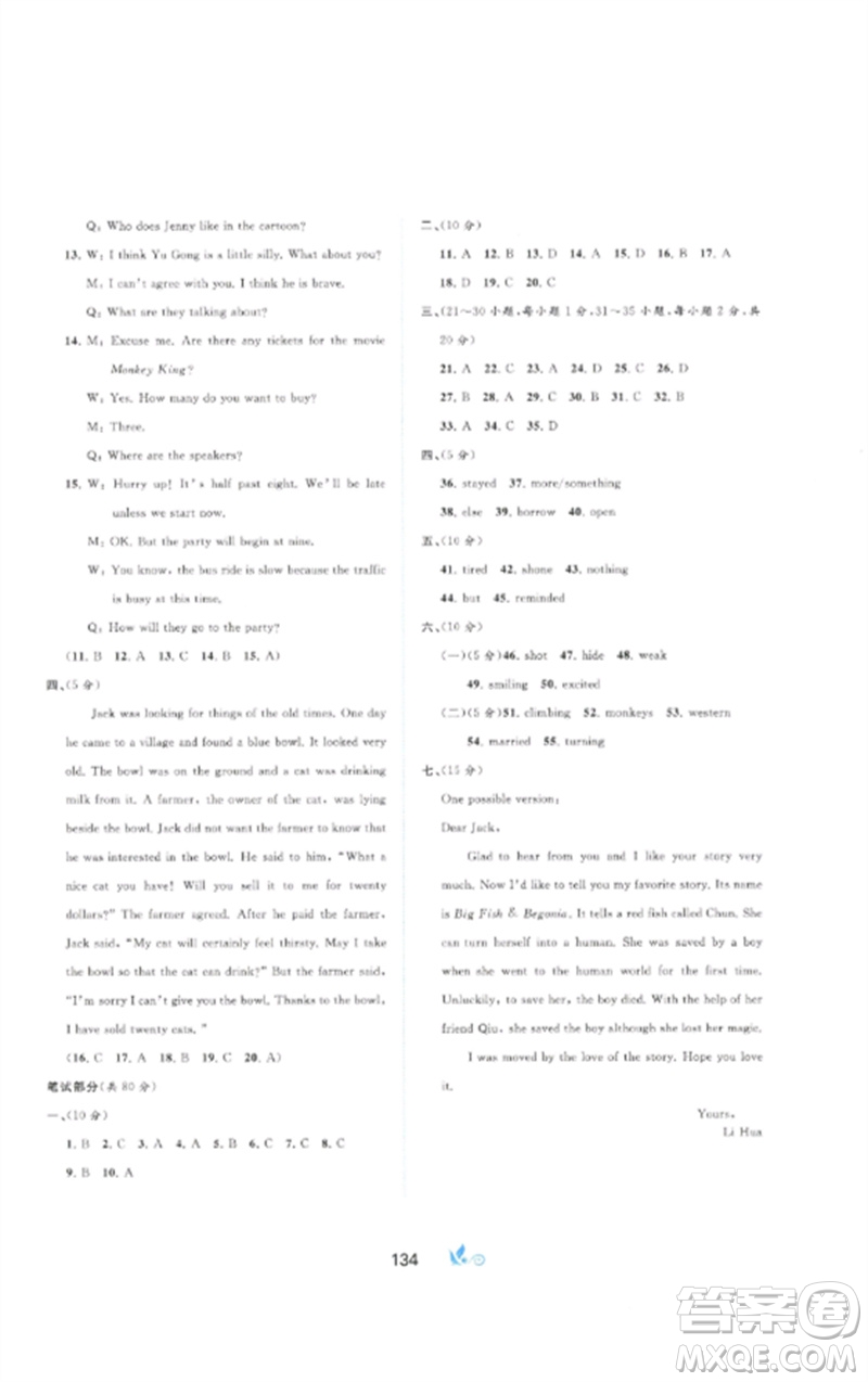 廣西師范大學(xué)出版社2023新課程學(xué)習(xí)與測(cè)評(píng)單元雙測(cè)八年級(jí)英語(yǔ)下冊(cè)人教版A版參考答案