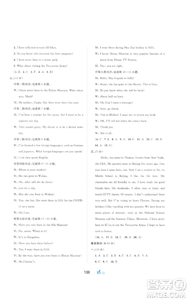 廣西師范大學(xué)出版社2023新課程學(xué)習(xí)與測(cè)評(píng)單元雙測(cè)八年級(jí)英語(yǔ)下冊(cè)人教版A版參考答案