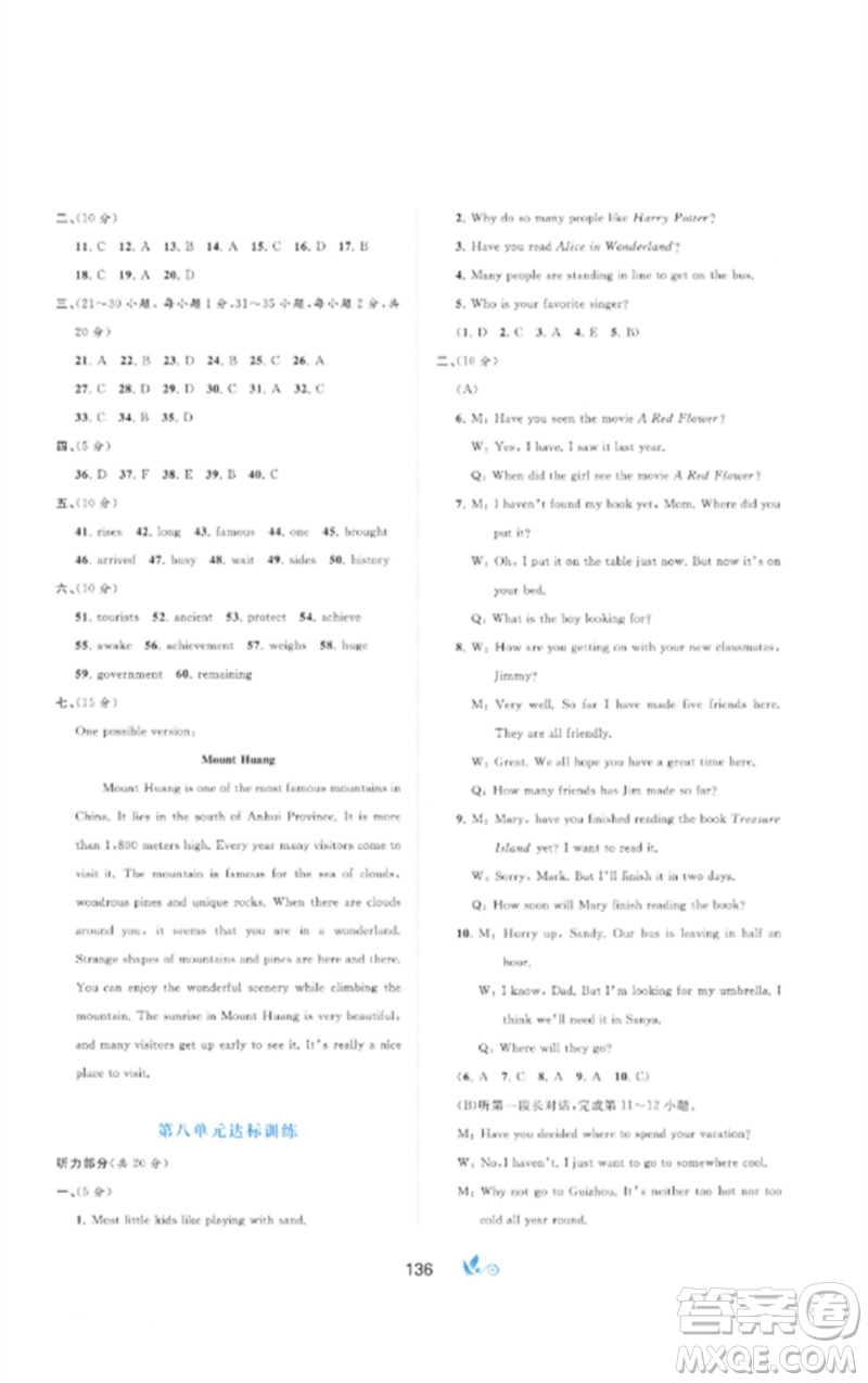廣西師范大學(xué)出版社2023新課程學(xué)習(xí)與測(cè)評(píng)單元雙測(cè)八年級(jí)英語(yǔ)下冊(cè)人教版A版參考答案